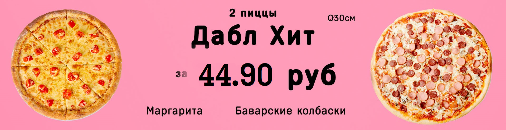 Grande Pizza - бесплатная доставка пиццы на дом за 30 минут в Минске |  Гранде Пицца